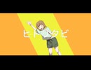 ヒトリタビ / 重音テトSV
