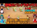 ドラゴンクエストⅢhd-2dリメイクpart42(３人旅)【ゆっくり実況】第四十二話　恐怖のパンドラボックス