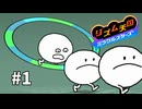 約１０年ぶりのリズム天国！なんやかんや下手くそだった！ステージ１！【リズム天国ミラクルスターズ】【実況】