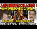 高市政権が入管職員を230名増強する方針！外国人率上限値についても議論する方針／欧州熱波で扇子大人気 中国大使館「扇子は中国起源」海外「日本だろ」しばき隊が日本人でないことを自白 260720