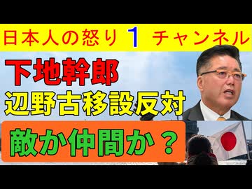 【沖縄知事選の下地幹郎の怪しい動き】「デニーのスパイか？」「古謝有利なのか？」現段階では判断つかず選挙が接近すると正体を現すはず「小沢一郎の影響」も考えられる