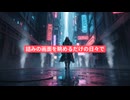 【歌ってみろ】俺のスーパーモード