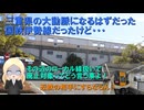 【バイパス線って安泰じゃなかったの？】交通機関の栄枯盛衰・伊勢鉄道【前編】