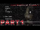 [FNAF1] コンビニ夜勤バイトがやるピザ屋夜勤バイト PART1 「Five Nights at Freddy’s」