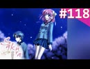 【実況】＃118：Sakura 雪月華 初見実況プレイ Final season【草薙小雪】