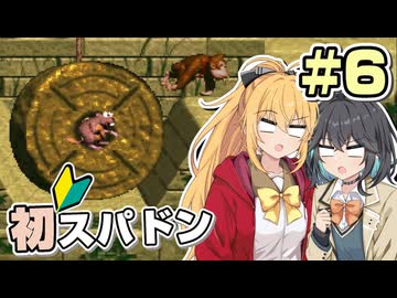 【マキモカ実況プレイ】マキモカ初めてスパドンpart6【VOICEPEAK実況プレイ】