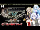 【VOICEVOX実況】イースI＆IIエターナルをプレイ：イースII編#02【春日部つむぎ：WhiteCUL：中国うさぎ：No.7】【レトロゲーム】