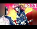 【実況】＃121：Sakura 雪月華 初見実況プレイ Final season【草薙小雪】