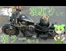 【シンプル車載動画投稿祭2026】琵琶湖東岸を朝駆け、朝ラーする動画