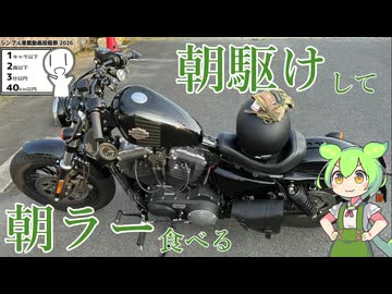【シンプル車載動画投稿祭2026】琵琶湖東岸を朝駆け、朝ラーする動画