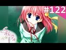 【実況】＃122：Sakura 雪月華 初見実況プレイ Final season【草薙小雪】