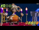 ちびロボ！実況プレイしてみた⭐️#12【てぃきみ】