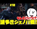 [FF7R]謎多すぎジェノバとセフィロスの目的とは…＃10[ガチ初見FF7実況](ネタバレ注意)