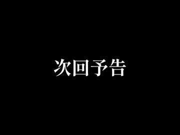 次回予告、オランダ軍24時間レーションを食べよう！（提案）