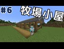 [Minecraft] まったりマインクラフトPART6