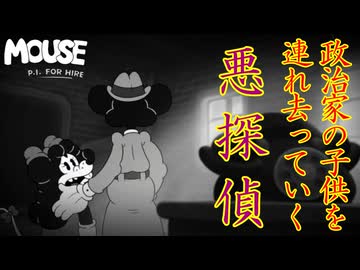 他鼠の娘をいきなり連れてって大丈夫なんですか？【MOUSE：やとわれの探偵】