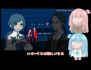 【VOICEROID実況】あかねちゃんたちが都市伝説を解体するpart23【琴葉姉妹実況プレイ】