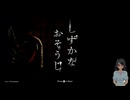 【しずかなおそうじ】お掃除+ホラーゲームってどういう事？ part1