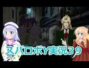 スパロボY実況3９,りりせとそらのプレイ日記、ボイスロイド解説
