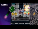 【The Planet Crafter - Toxicity】毒まみれの惑星で生活してみました。PART３１【ゆっくり実況】