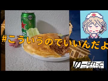 【ナースロボ】オムのっけ【オムライス】