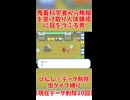 【ポケモンむし縛り&1死データ削除】データ10回消された男、マッドサイエンティストの闇の取引に手を染める#shorts
