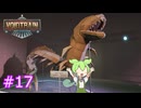 ずんだもんの Voidtrain #17 (Patch 1.05)
