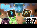 [Core Keeper]どうやらCore Keeperの世界でサバイバルするようです　#7[voiceroid実況]