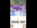 ゆかつむネットミーム解説【城之内 死す】