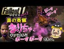 【Fallout1】れいみゅと鬼威惨のゆ虐実況 part2【ゆっくり虐待】