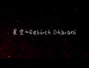 初音ミク&心華 原創 星空~Rebirth Dharani