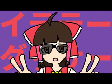 イテテ―ダッサー