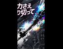 重力を振り切って