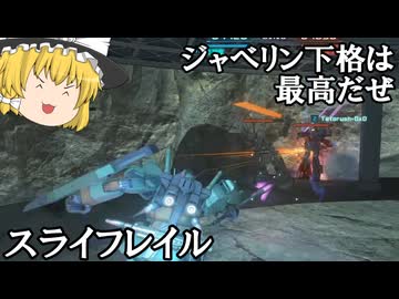 【バトオペ２ゆっくり実況】ジャベリン下格は最高だぜ～スライフレイル