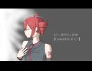 もう一度作り / 皿地【Covered by まっこー】