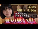 ときめき☆ブルマーズナイト#14 【昭和レトロ】ときめき☆ブルマーズナイト #14 □ レオタードナイトラジオ＆新曲『サマートレジャー』MV