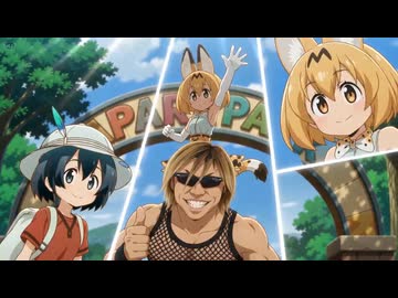 AIで拓也とけものフレンズ2