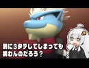【ポケモンチャンピオンズ】別に3タテしてしまっても構わんのだろう？【VOICEROID実況】