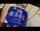 サンリオのキャラクターっぽいキャラが描かれた紅茶花伝のロイヤルミルクティーはぴだんぶいRoyal Milk Tea