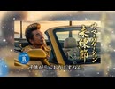 サマーバケーション未練節 / 高智乃 仁