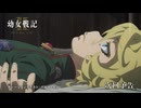 TVアニメ「幼女戦記Ⅱ」｜第3話「善意の仲介人」WEB予告