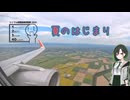 夏のはじまり【シンプル車載動画投稿祭2026】