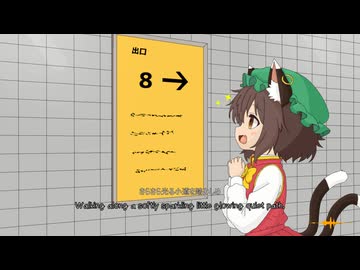 【第18回東方ニコ童祭】気の向くままに、夕焼けに揺られて(English ver) feat.Mai【遠野幻想物語】