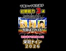 現役選手初期能力 千葉ロッテ編 #shorts  #パワプロ2026 #栄冠ナイン #リセマラ
