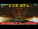 【Star Fox】ラスボス戦後　脱出時ひたすらブレーキする息子