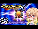 【閲覧注意】ゼEROネタが多すぎるロックマン実況 その3【イレギュラーハンターX】
