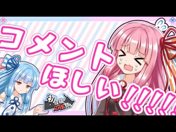 【2026初投稿応援祭】動画を面白くしたいならコメントをもらおう!!!