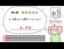 乳首なぞなぞ/山本 歌ってみた