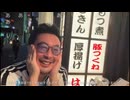 【シンジ】枝豆にはもったいねぇ!?【佐野芸】