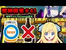 【麻雀ファイトガール】ビンビンよりカンカン！～邪神麻雀その61～【邪神ちゃん実況】